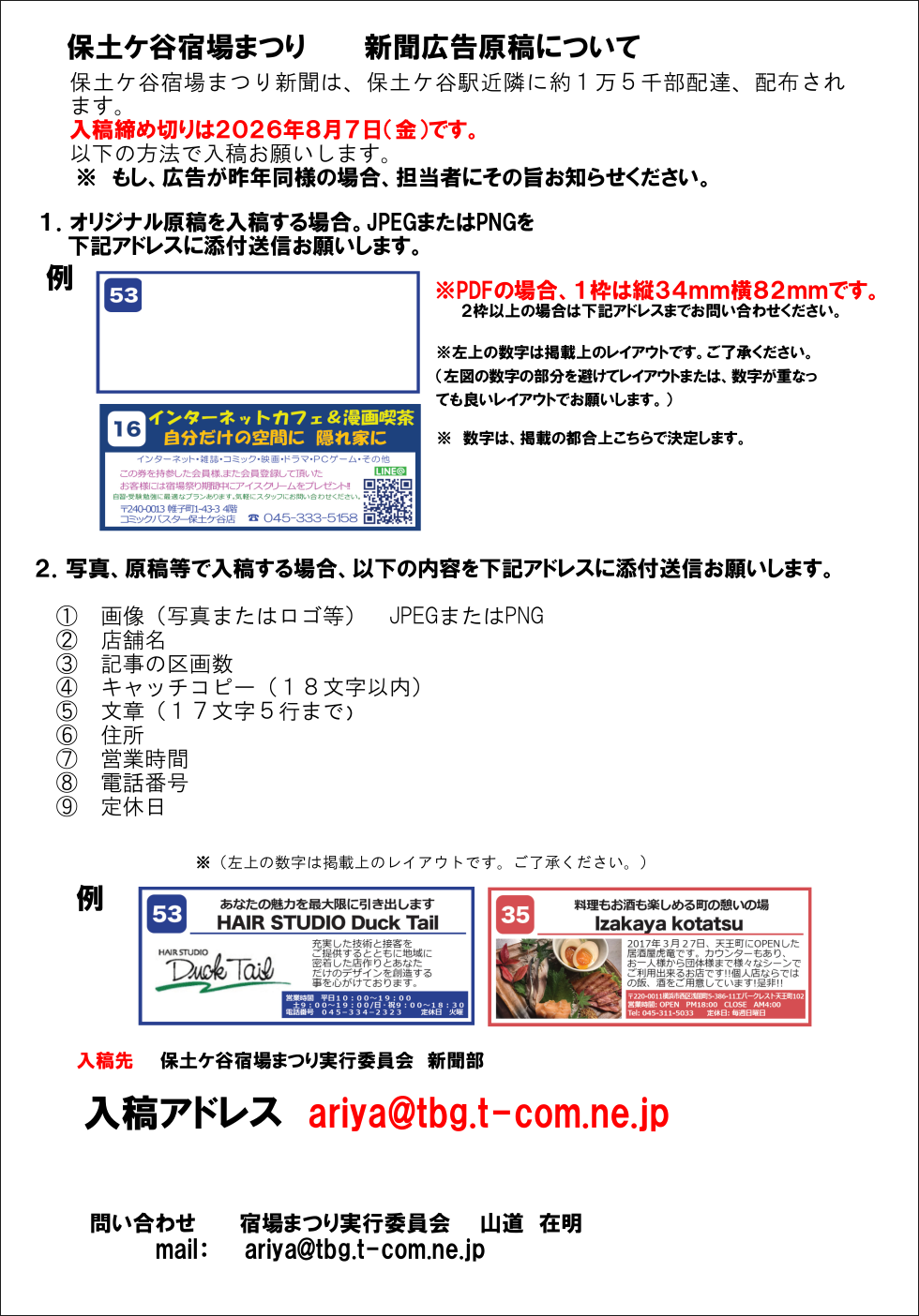 保土ケ谷宿場まつり 新聞広告原稿について